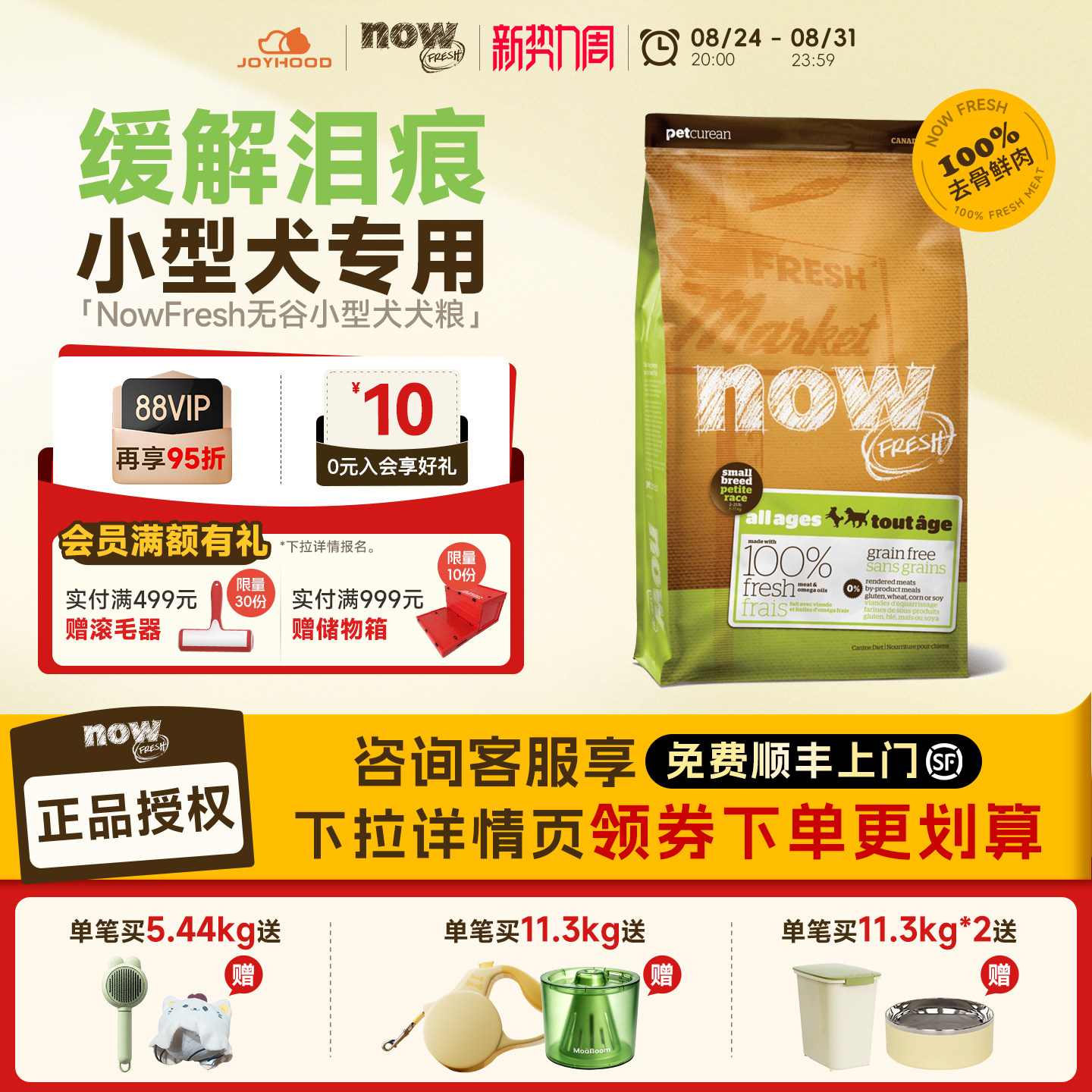 【四叶草小颗粒】now小犬专用粮