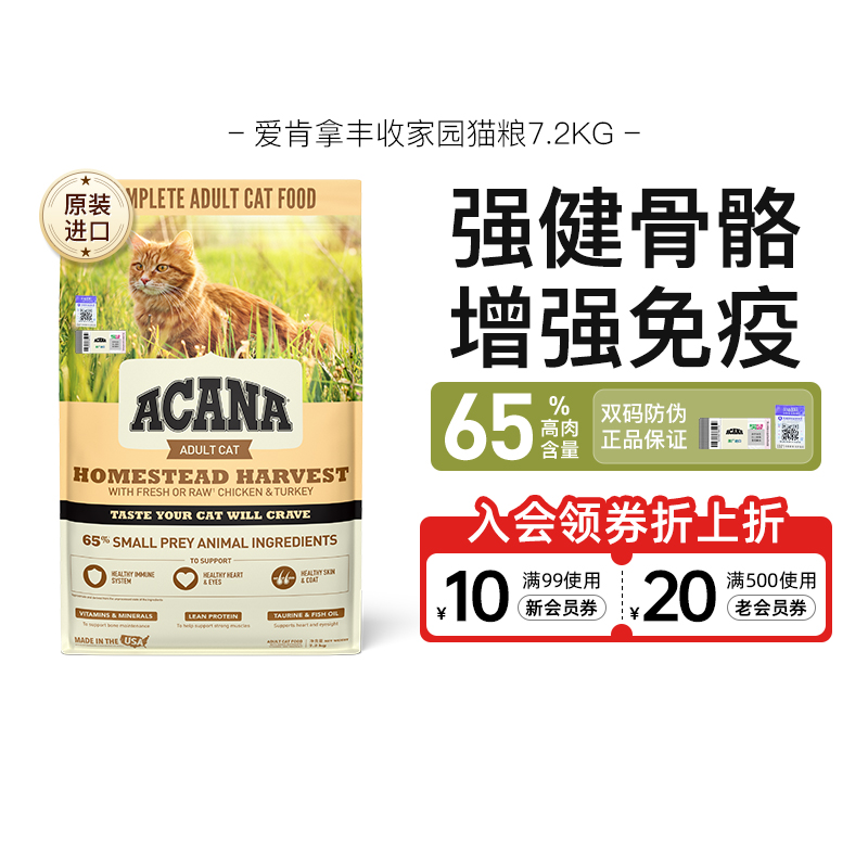 爱肯拿丰收家园进口猫粮