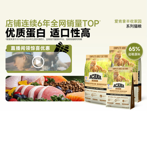 【百亿补贴】ACANA爱肯拿丰收家园猫粮鸡肉猫粮幼猫成猫进口猫粮