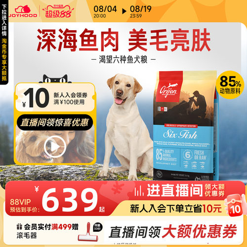 【临期特惠】Orijen渴望六种鱼美毛狗粮金毛边牧进口成犬粮11.4kg