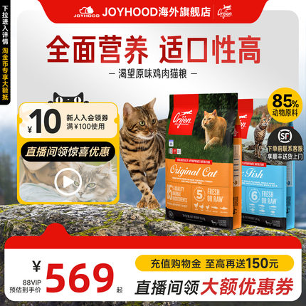【临期】Orijen渴望原味鸡肉猫粮全阶段进口全阶段无谷鲜肉成猫粮