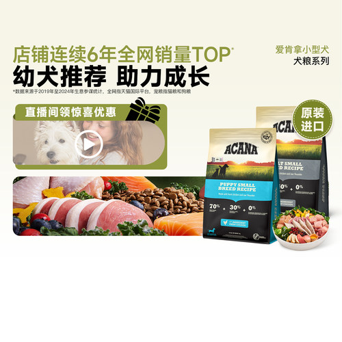 爱肯拿小型犬犬粮狗粮