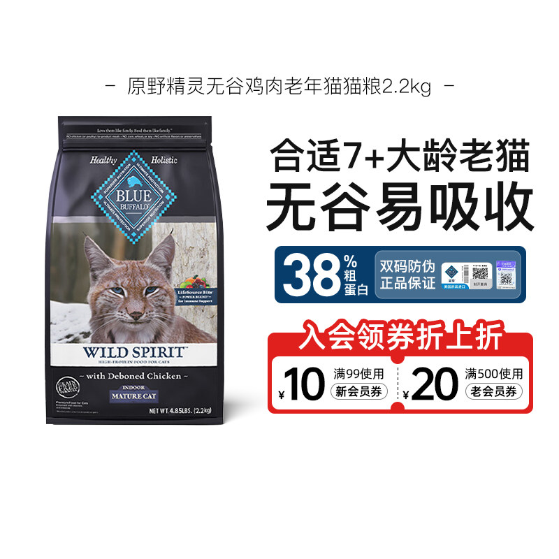 BlueBuffalo蓝馔蓝挚进口原野精灵无谷鸡肉室内中老年猫粮2.2kg,宠物/宠物食品及用品,猫全价膨化粮,淘宝优惠券,粉丝福利购,淘宝优惠卷