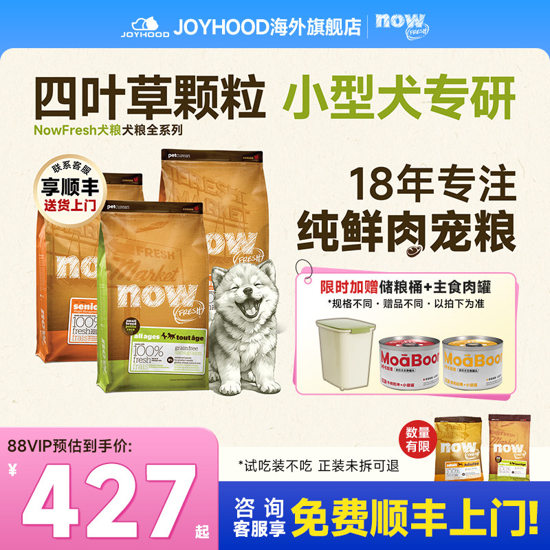 【官方正品】NowFresh无谷小型犬粮泰迪比熊小颗粒狗粮5.44kg
