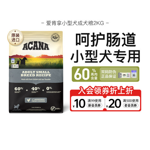 爱肯拿中小型犬成犬粮