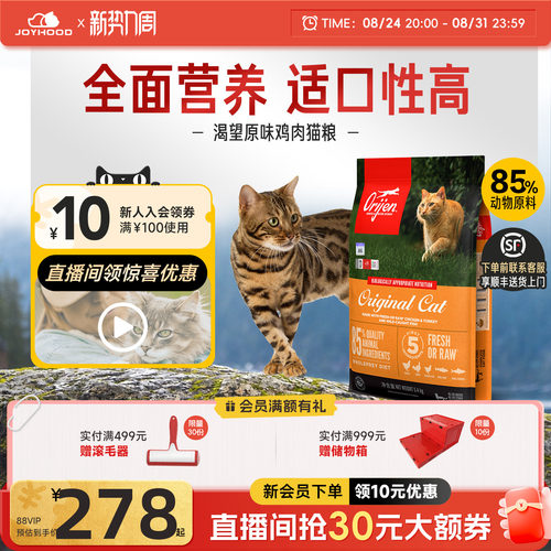 orijen渴望鸡肉+六种鱼猫粮