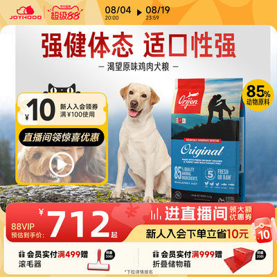 Orijen渴望鸡肉全犬老年狗粮