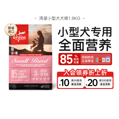 ORIJEN渴望全阶段小型犬专用狗粮