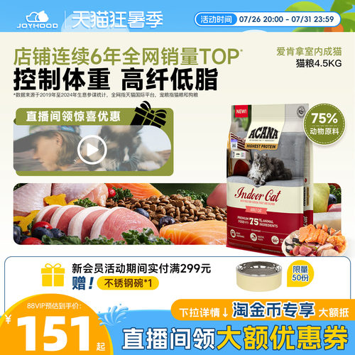 爱肯拿室内成猫猫粮4.5kg