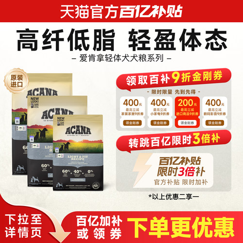 ACANA/爱肯拿低卡减肥狗粮