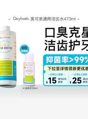 Oxyfresh奥可亲氧亲新猫狗口腔清洁除口臭牙结石洁齿水宠物漱口水
