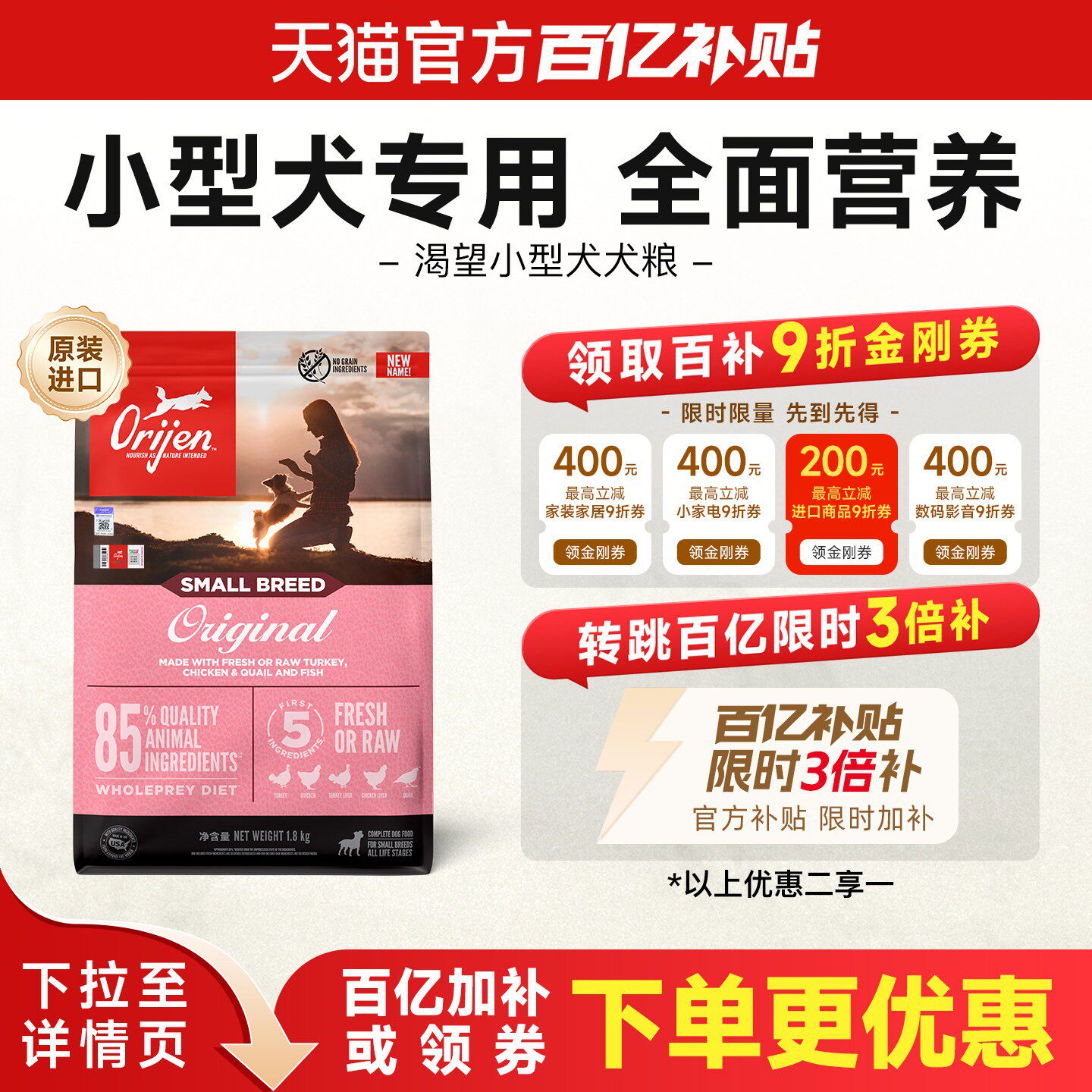 【百亿】ORIJEN渴望小型犬专用狗粮鸡肉比熊约克夏进口犬粮图片