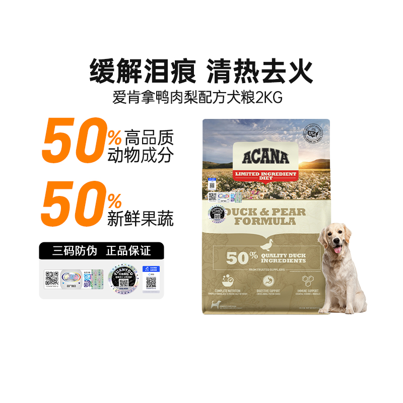 ACANA爱肯拿鸭肉梨狗粮无谷低敏成犬幼犬去泪痕狗粮通用型2kg