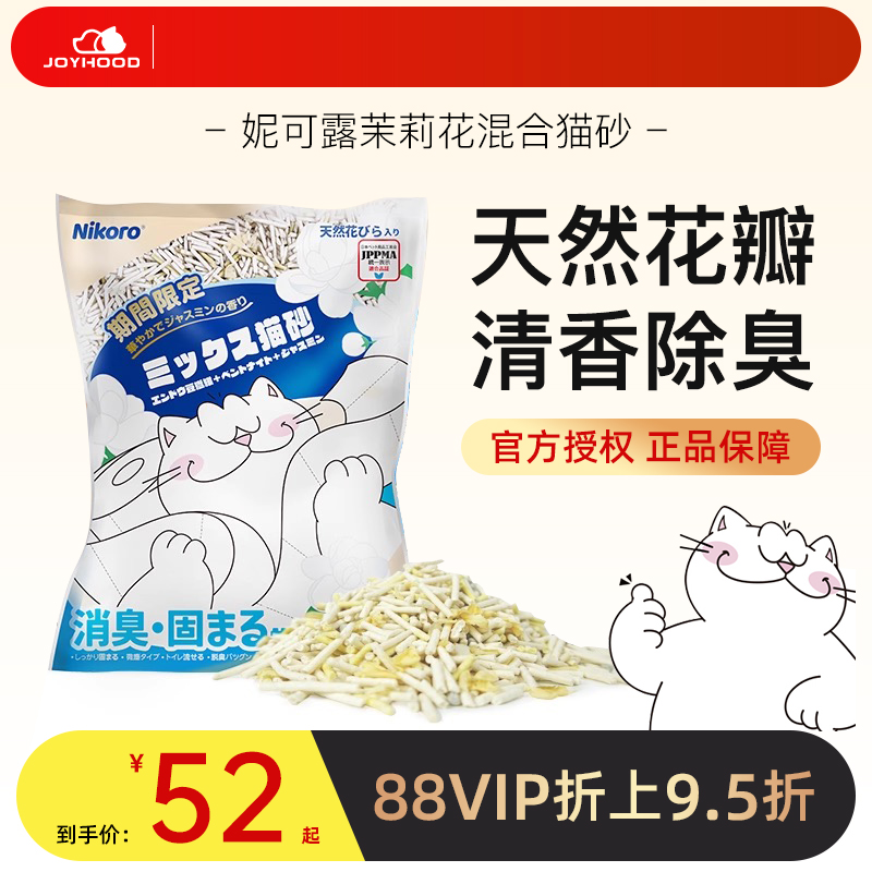 Nikoro妮可露茉莉花猫砂