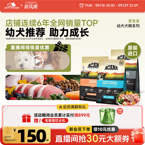 【新品】ACANA/爱肯拿幼犬粮2kg