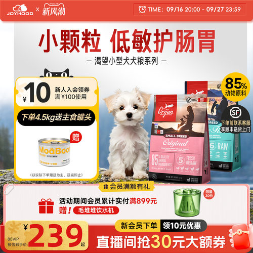 Orijen渴望小型犬狗粮