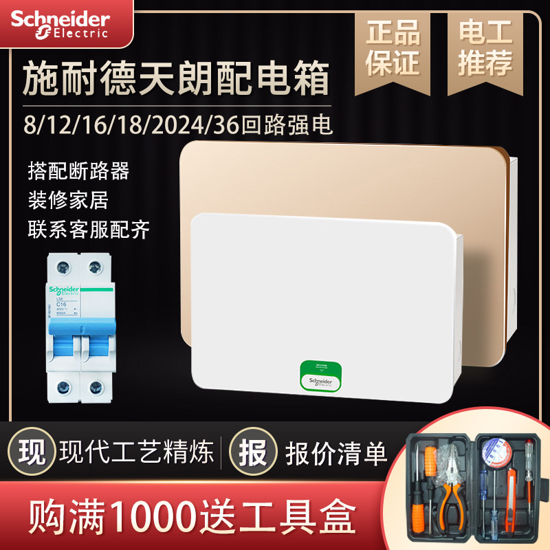施耐德盖板暗装配电箱