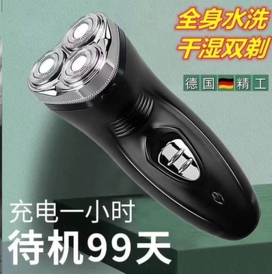 德国技术新品电动剃须刀三刀头全身水洗胡须刀全自动静音刮胡刀片