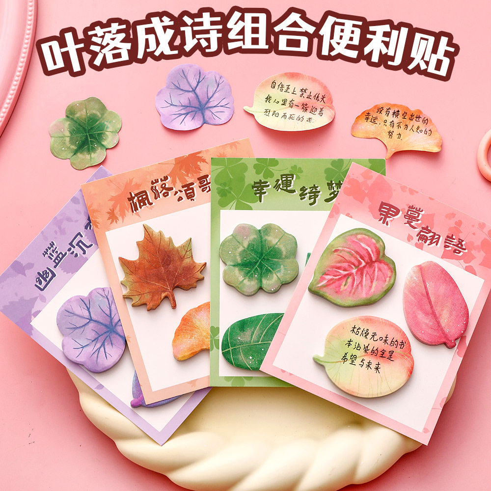 创意高颜值ins树叶造型便利贴有粘性学生用便签纸小本子标签N次贴