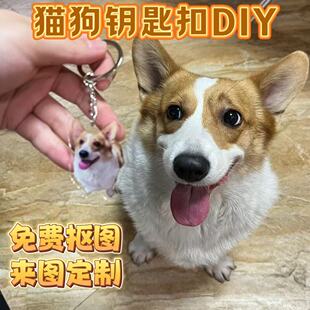 卡通萌宠动物猫猫狗狗亚克力钥匙扣挂件定制周边来图包包挂饰订制