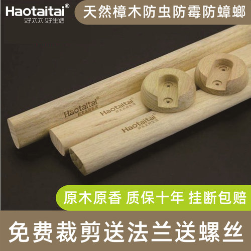 好太太香樟木衣柜挂衣杆松木衣通实木加厚法兰柜内木质配件定制版 - 封面
