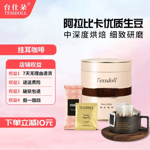 tessdoll手冲速溶挂耳咖啡美式