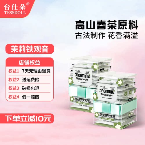 白桃袋泡茶茉莉桂花TESSDOLL