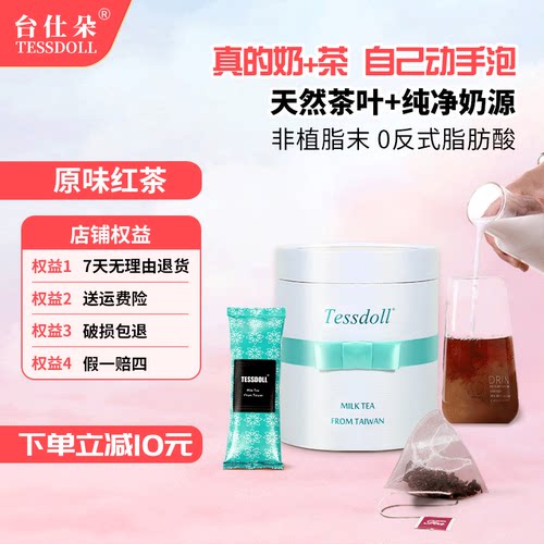 Tessdoll台湾奶茶冲泡饮品