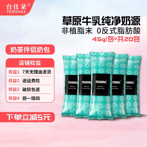 台湾奶茶伴侣Tessdoll