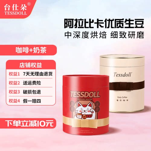 Tessdoll台湾奶茶咖啡奶茶冲饮