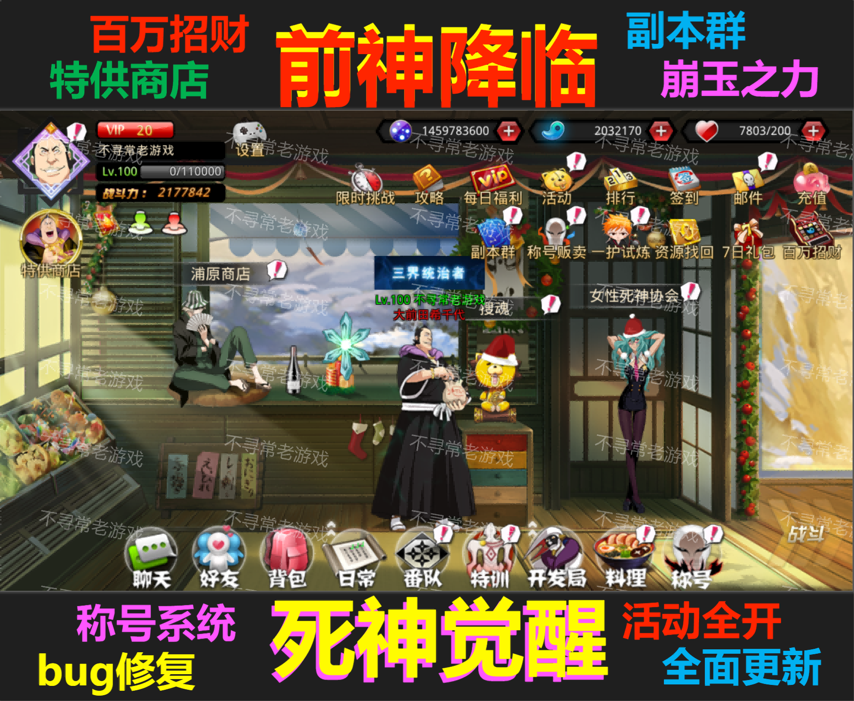 死神觉醒千年血战bug全修复活动全开安卓版联网送gm后台稳定不卡