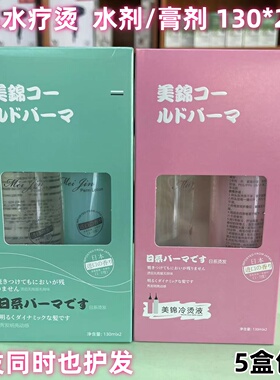 日系水疗烫芳香冷烫电发水纹理烫快速烫锡纸烫卷度好乳膏状130*2