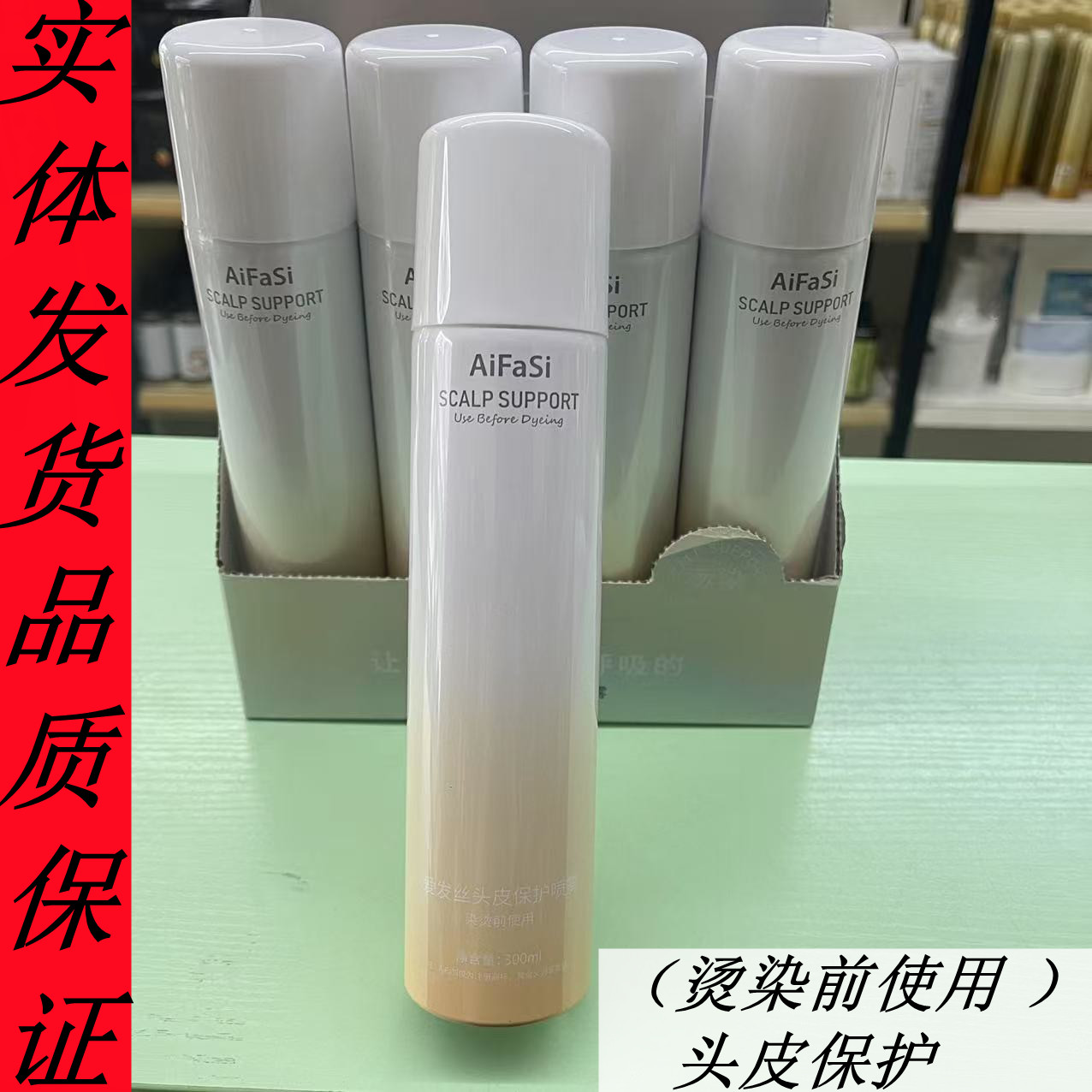 爱发丝头皮保护喷雾烫发染发前隔离霜无刺痛舒缓烫染隔离呵护头皮