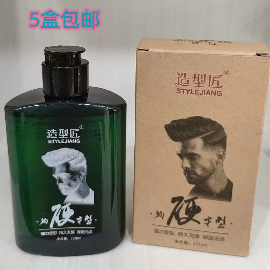 啫喱膏造型油头湿发定型发油发蜡背头清香保湿发胶喷雾男者喱水女