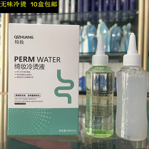 软化快无味冷烫水卷发定型药水