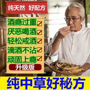 戒酒产品双硫醒仑茶片戒酒精依赖酗酒 戒酒特效神器正品8天戒酒瘾