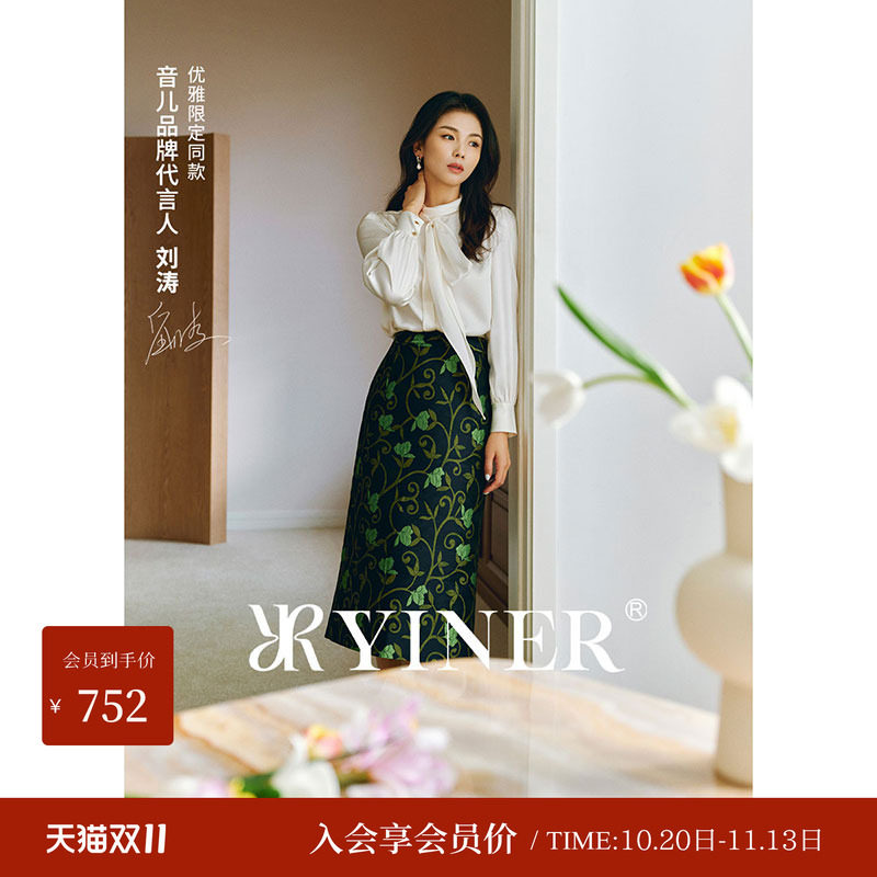 【刘涛同款】YINER音儿女装秋季法式优雅提花高腰开衩半身裙
