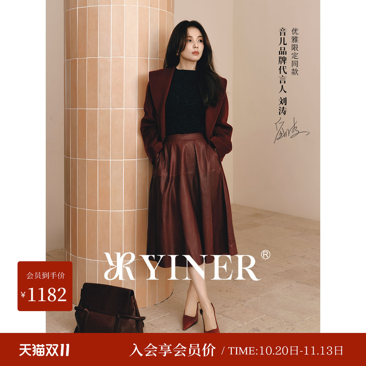 【刘涛同款】YINER音儿冬微醺感羊毛混纺双面呢大衣