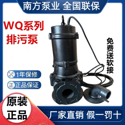 南方泵业潜水潜污WQ污水提升泵