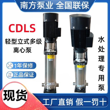 南方泵业方立式多级离心泵/水处理高压泵泵CDLS/CDLF2/4/8/12/20