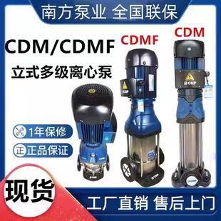南方水泵CDM/CDMF1-3-5-10立式不锈钢静音多级离心泵管道增压泵