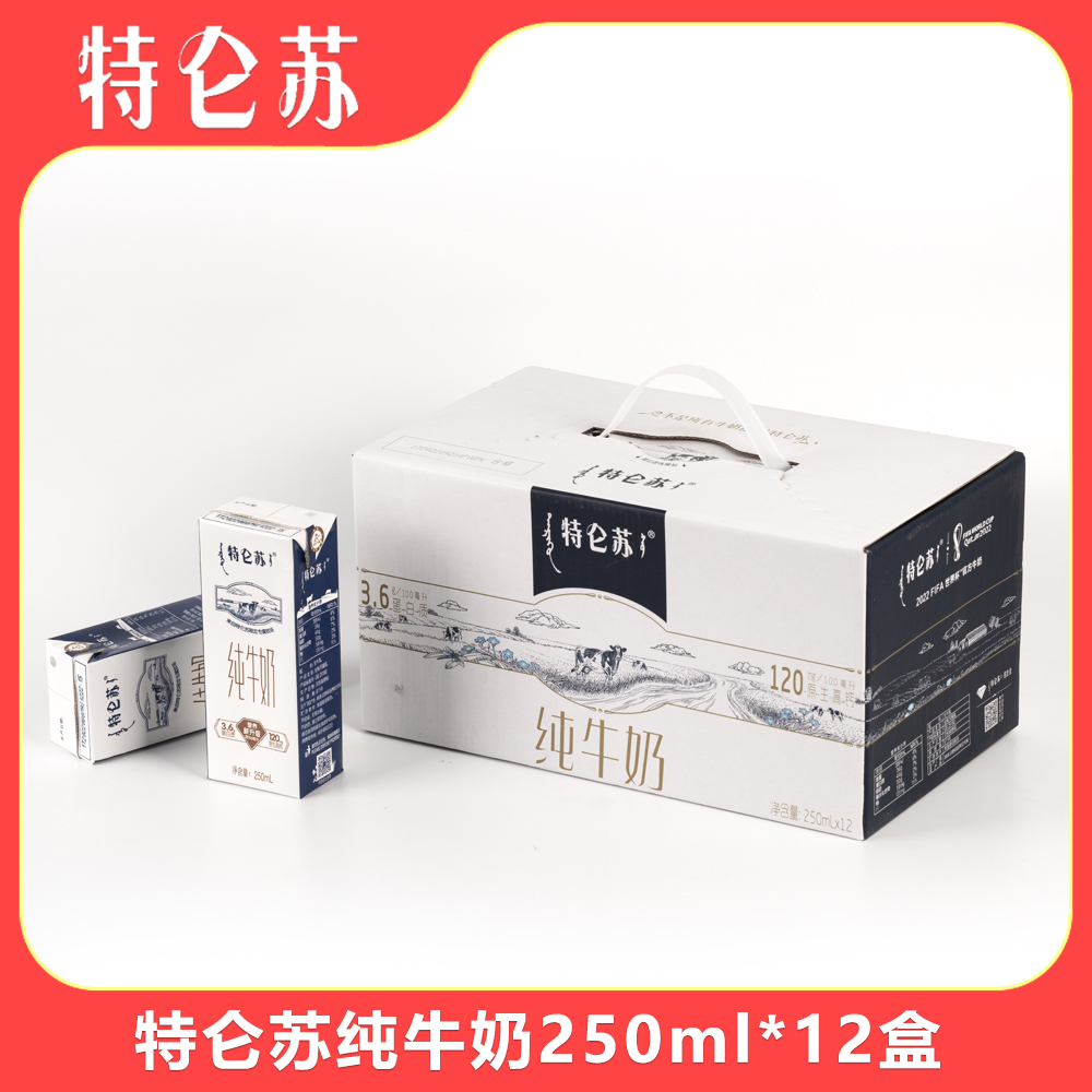 蒙牛特仑苏营养纯牛奶250ml *12盒学生健康早餐奶