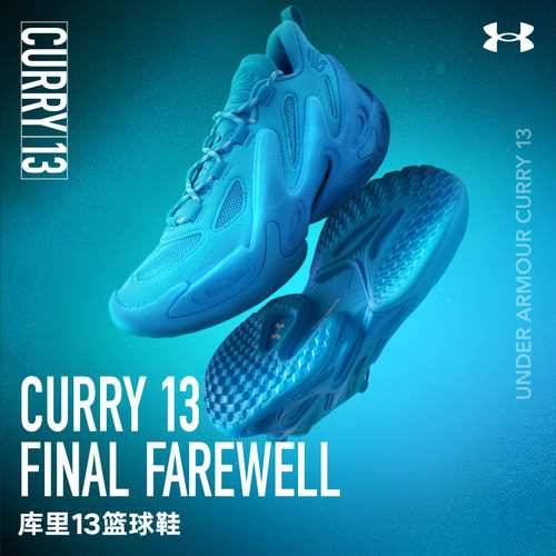 安德玛春夏库里CURRY 13 AP男女款实战缓震运动篮球鞋6015002-419