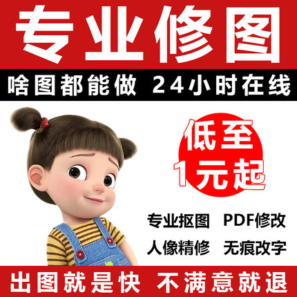 24小时专业p图修图批图片处理无痕修改数字ps修图pdf修改文字抠图