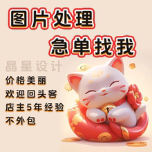 专业p图修图ps图片处理无痕修改数文字抠图在线改图pdf修改去水印