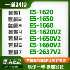 Intel/英特尔 E5-1620 1650 1660 E5-1620V2 1650V2 1660V2  CPU