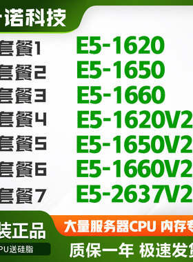 Intel/英特尔 E5-1620 1650 1660 E5-1620V2 1650V2 1660V2  CPU
