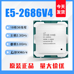 2696V3 2680V4CPU 2695V4 2686V4 Intel至强 2666V3