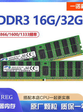 三星16G 32G DDR3 1866 1600 1333ECC REG 12800R服务器内存条X79