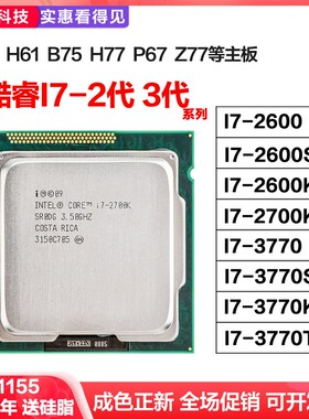 i7 2600 2600S 2600K 2770K 3770 3770S 3770K 3770T 1155针 CPU